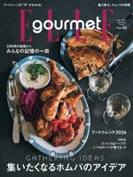 エル・グルメ　ELLE gourmet